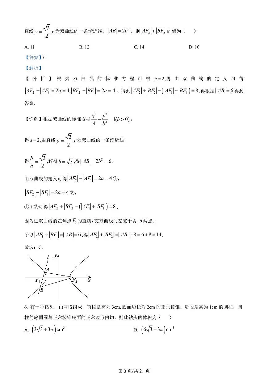 2024届河北省邯郸市高三上学期第一次调研监测-数学试题(含答案)第3页