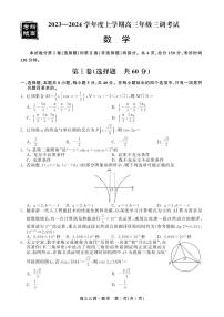 2024届河北省衡中同卷高三年级上学期三调考试-数学试题（含答案）