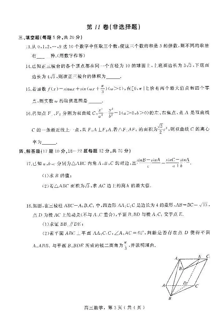 2024届河北省石家庄市高三上学期2月期末试卷-数学试题(含答案)第3页