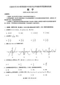 2024届河北省石家庄市高三上学期摸底质量检测（11月）-数学试题（含答案）