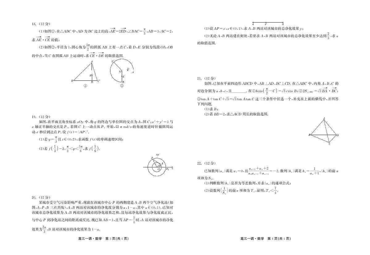 2024届河北省石家庄市高三上学期一调考试-数学试题(含答案)第2页