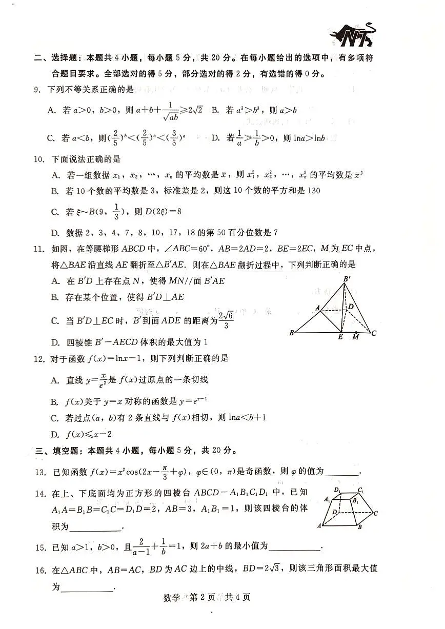 2024届河北省新时代教育高三上学期开学考试-数学试题(含答案)第2页