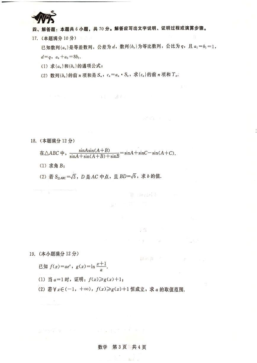 2024届河北省新时代教育高三上学期开学考试-数学试题(含答案)第3页
