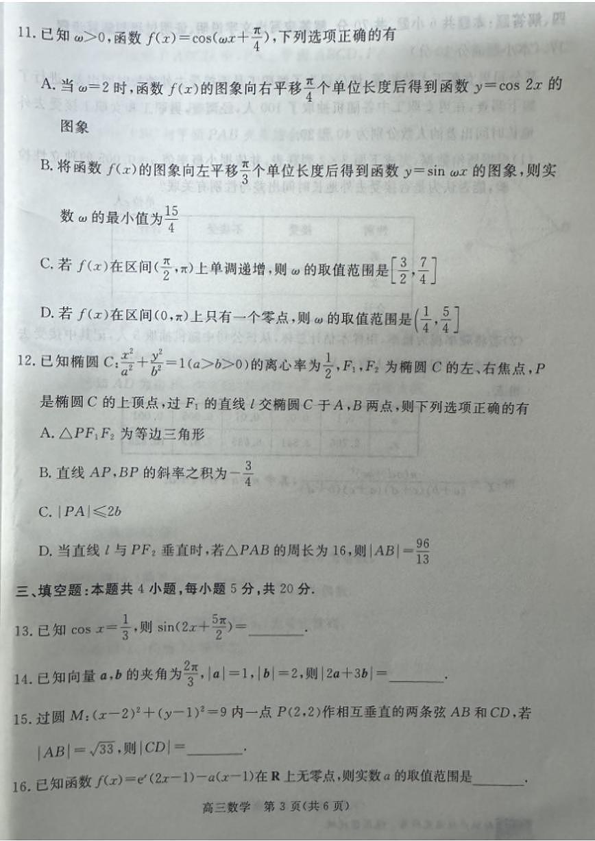 2024届河北省张家口市高三上学期1月期末试卷-数学试题(含答案)第3页