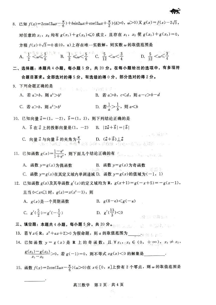 2024届河北省张家口市高三上学期11月月考试卷-数学试题(含答案)第2页