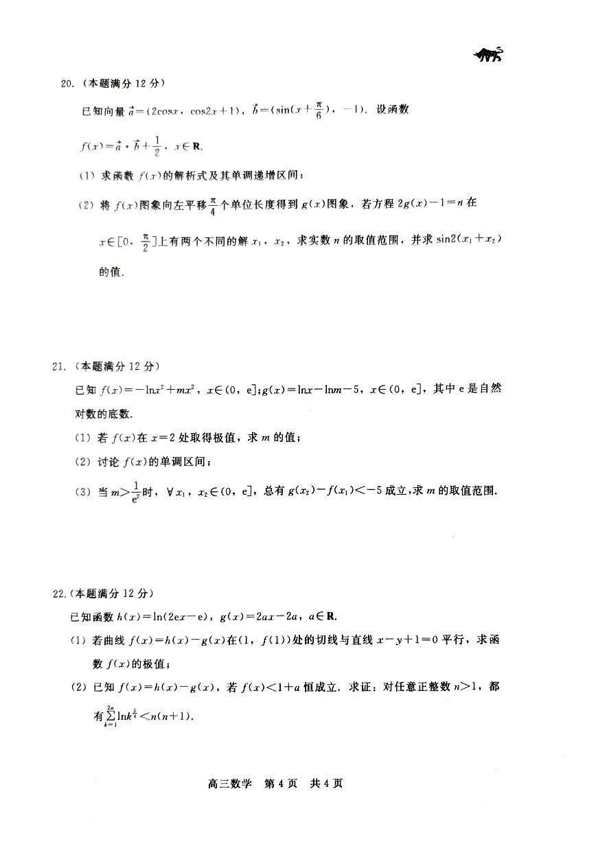 2024届河北省张家口市高三上学期11月月考试卷-数学试题(含答案)第3页