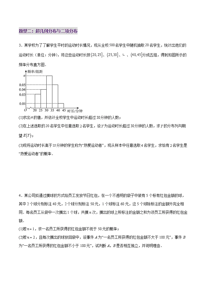 2025年高考数学二轮复习(新高考通用)专题22概率与统计的综合应用与高级分析(练习)(学生版)第3页