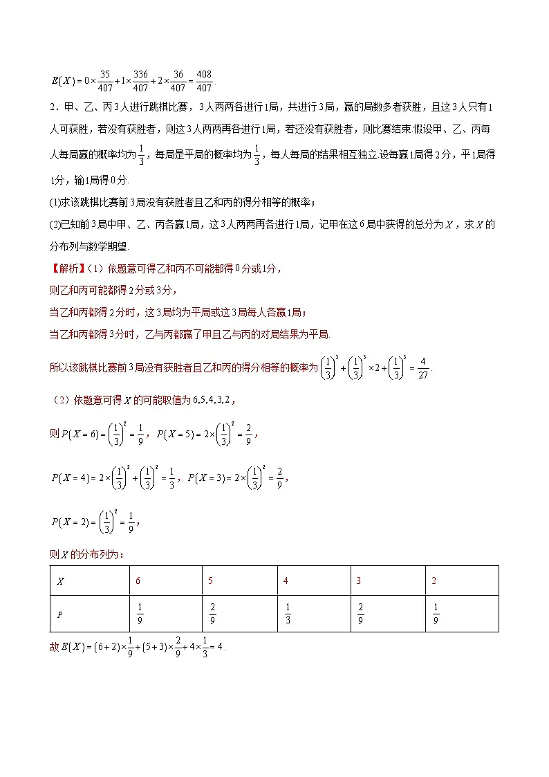 2025年高考数学二轮复习(新高考通用)专题22概率与统计的综合应用与高级分析(练习)(教师版)第3页