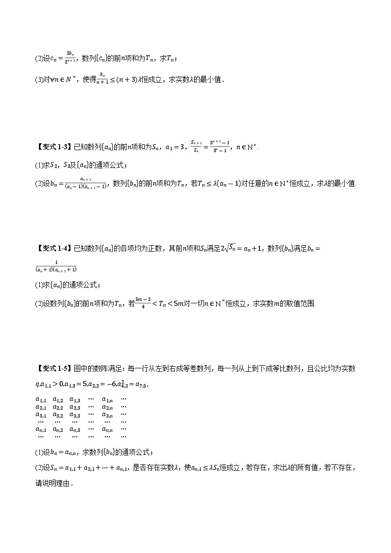 2025年高考数学大题题型归纳精讲(新高考通用)第06讲数列中的恒成立和存在性问题(学生版)第3页