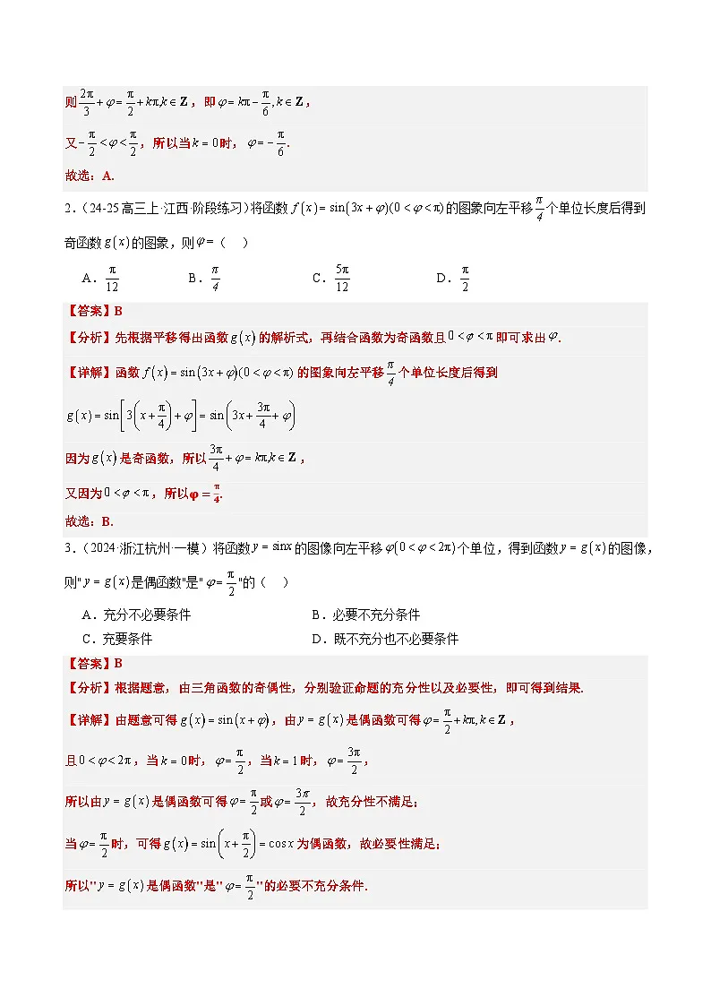 2025年高考数学高考数学二轮热点题型选填题(新高考通用)专题10函数y=Asin(ωx+φ)中ω、φ的取值和最值问题(5大题型)(教师版)第2页