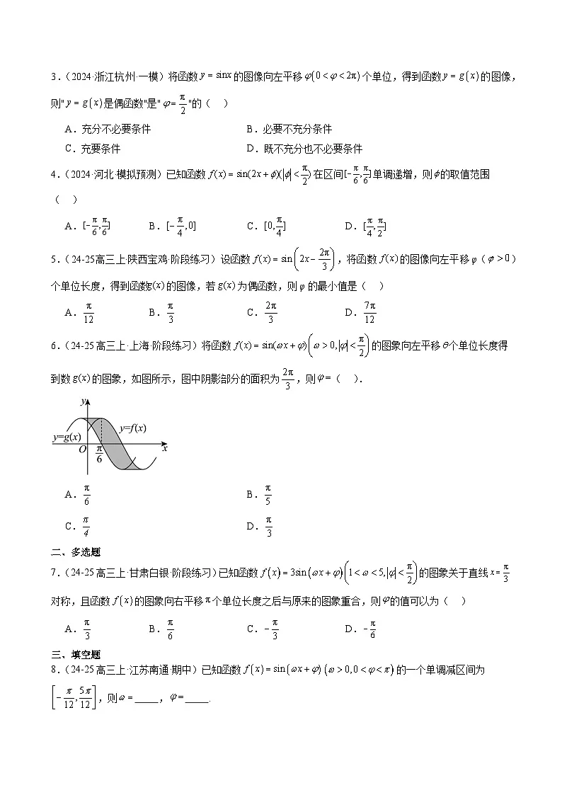2025年高考数学高考数学二轮热点题型选填题(新高考通用)专题10函数y=Asin(ωx+φ)中ω、φ的取值和最值问题(5大题型)(学生版)第2页