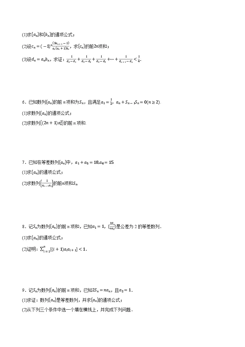 2025年高考数学重点题型精准训练(新高考通用)专题04裂项相消法求数列前n项和(学生版)第2页