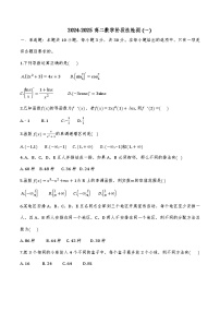 天津市崇化中学2024-2025学年高二下学期阶段性检测(一)(4月)数学试题