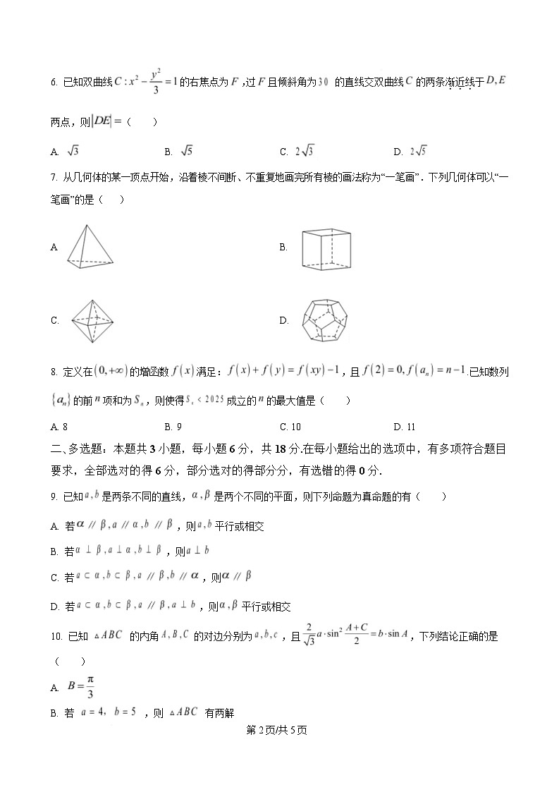 湖南省长沙市雅礼中学2024-2025学年高三下学期月考卷(七)数学试题(原卷版)第2页