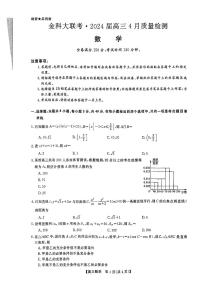 2024届河北省联考高三4月质量检测-数学试卷（含答案）