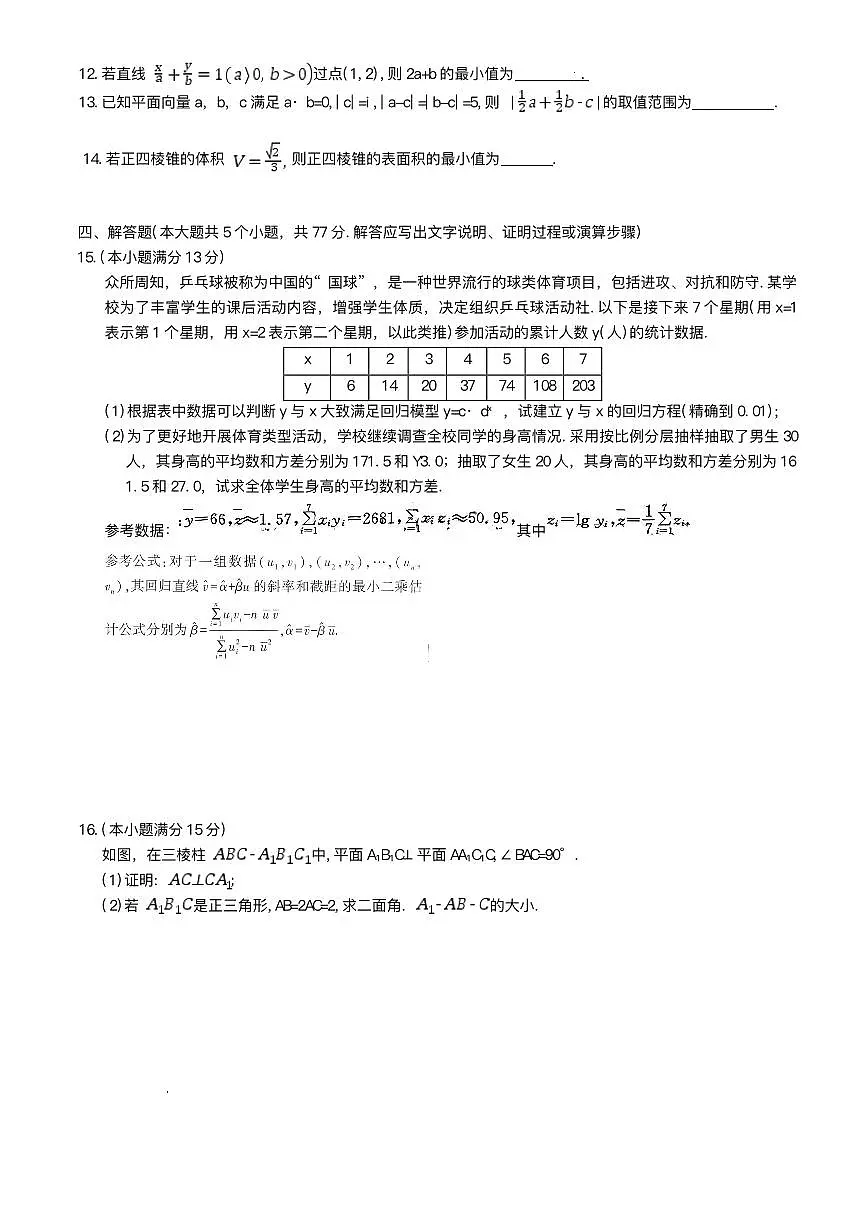 湖南省长沙市第一中学2024-2025学年高三下学期月考(七)数学试题(含答案)第3页