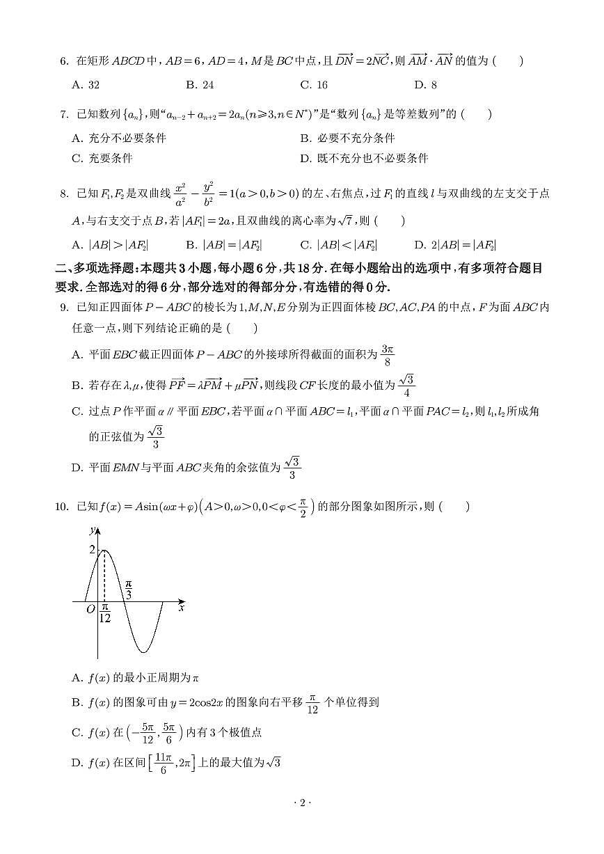 2025届镇海中学高三下学期仿真模拟数学试题(含答案)第2页