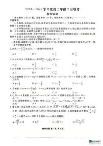广东衡水金卷2024-2025学年高二下学期3月联考数学试卷（含答案）