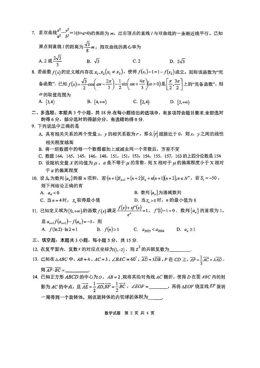 四川省广安市高2022级第二次诊断性考试数学(含答案)第2页