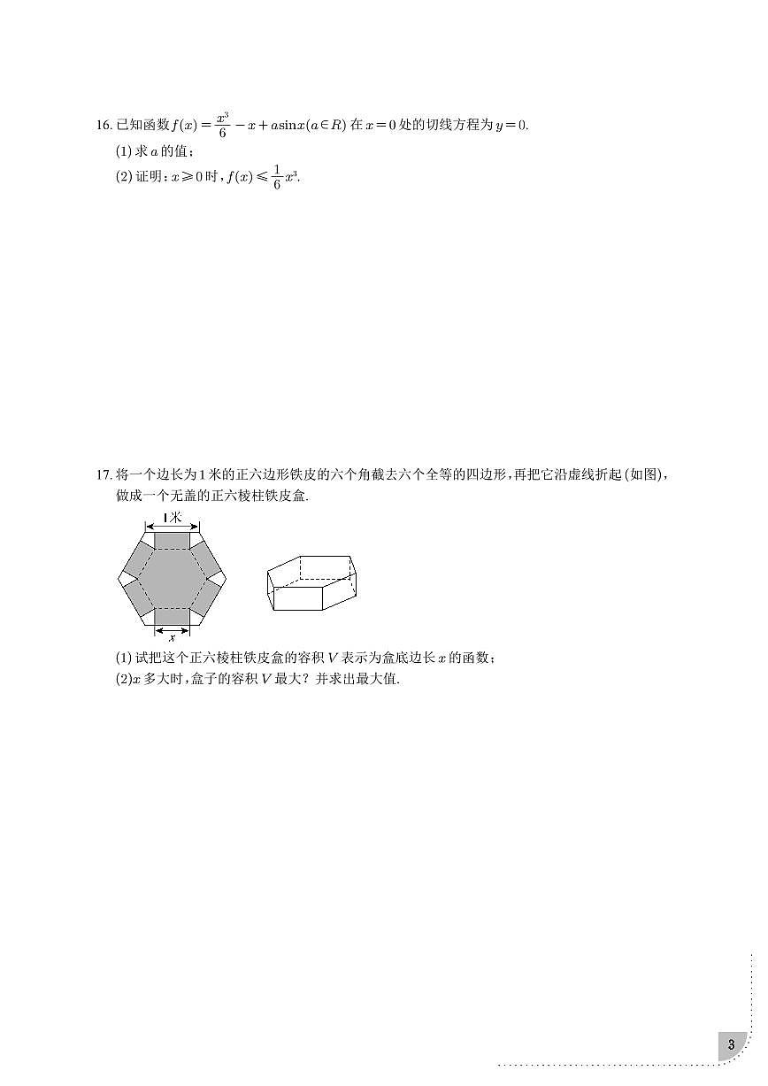 山东师大附中2024-2025学年高二下学期3月月考数学试题(含答案)第3页
