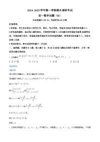 河北省保定市2024-2025学年高一上学期1月期末考试 数学（B卷） 含解析