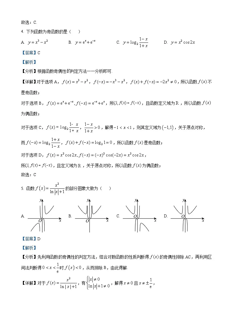 河北省保定市2024-2025学年高一上学期1月期末考试 数学(B卷) 含解析第3页