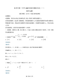 湖南省长沙市第一中学2025届高三下学期高考模拟考试（一）数学试题 含解析