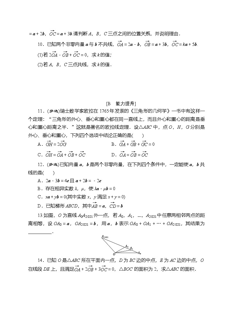 苏教版高中数学必修第二册-9.2.2向量的数乘-专项训练【含答案】第2页