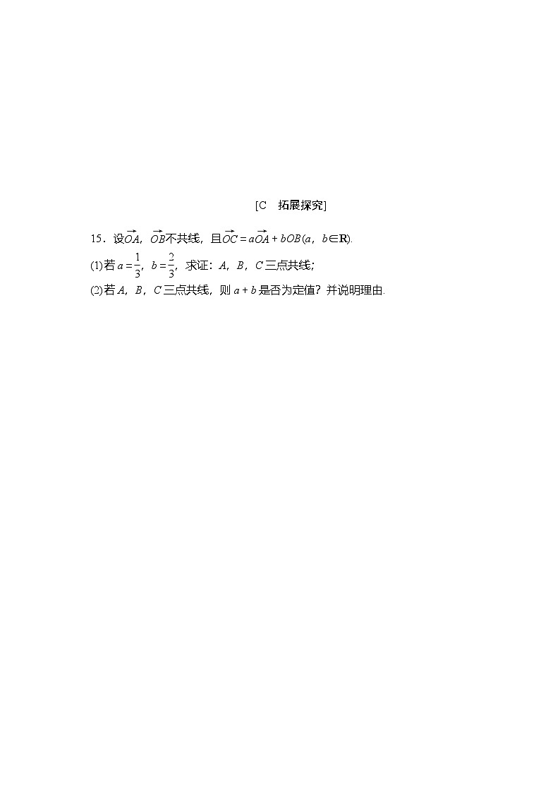 苏教版高中数学必修第二册-9.2.2向量的数乘-专项训练【含答案】第3页