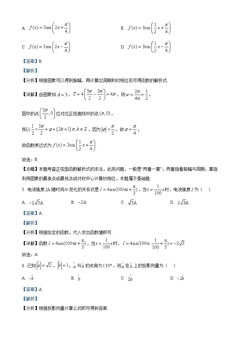 吉林省长春市东北师范大学附属中学2024-2025学年高一下学期阶段性考试(3月月考)数学试题 Word版含解析第3页