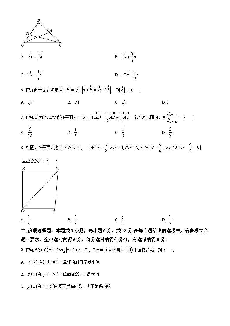 安徽省滁州市部分学校2024-2025学年高一下学期3月调研考试数学试题(原卷版+解析版)第2页