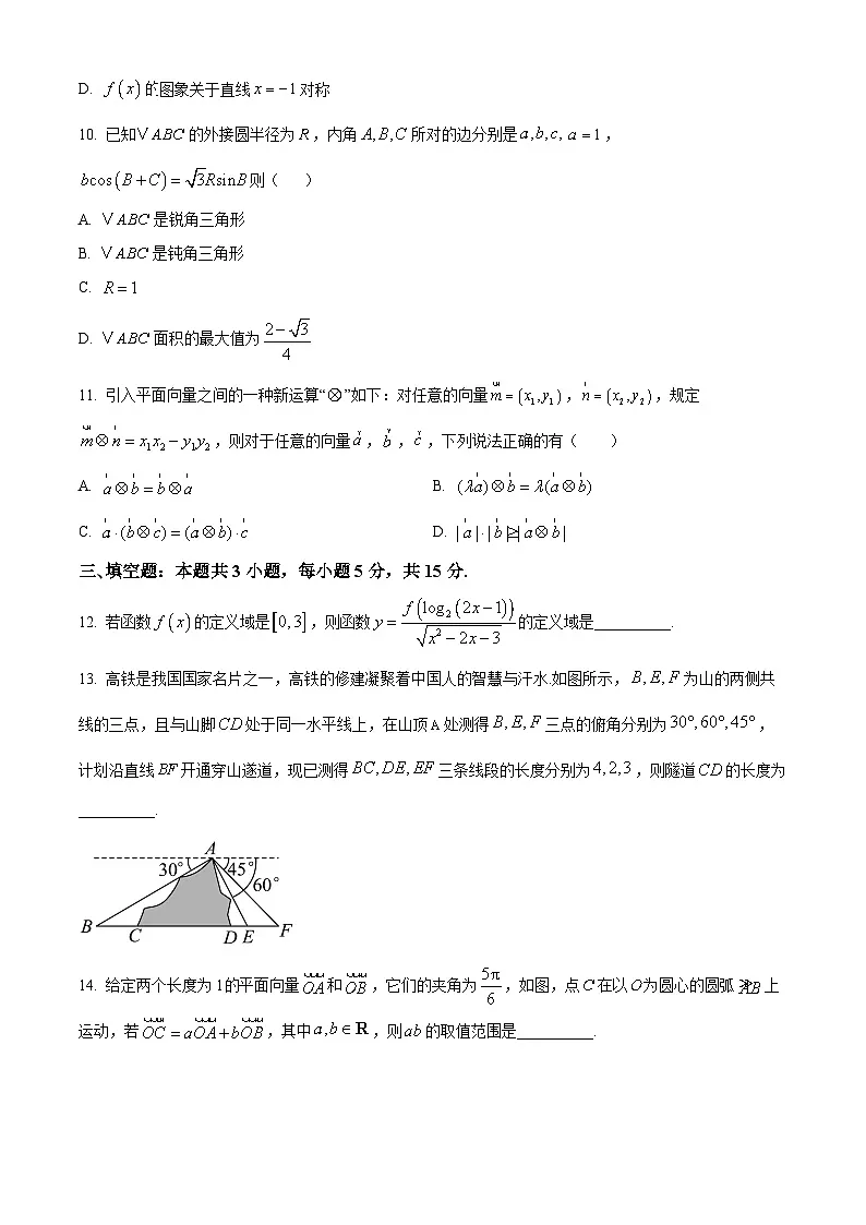 安徽省滁州市部分学校2024-2025学年高一下学期3月调研考试数学试题(原卷版+解析版)第3页
