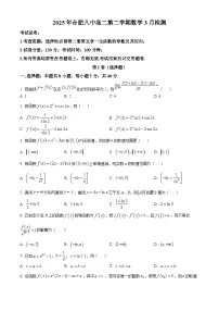 安徽省合肥市第八中学2024-2025学年高二下学期3月检测数学试题 （原卷版+解析版）