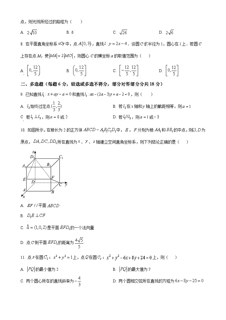安徽省六安市独山中学2024-2025学年高二下学期B班3月月考数学试题(原卷版+解析版)第2页