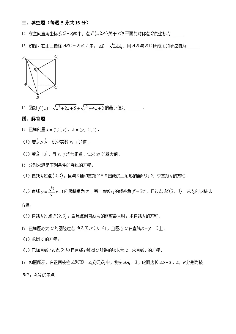安徽省六安市独山中学2024-2025学年高二下学期B班3月月考数学试题(原卷版+解析版)第3页