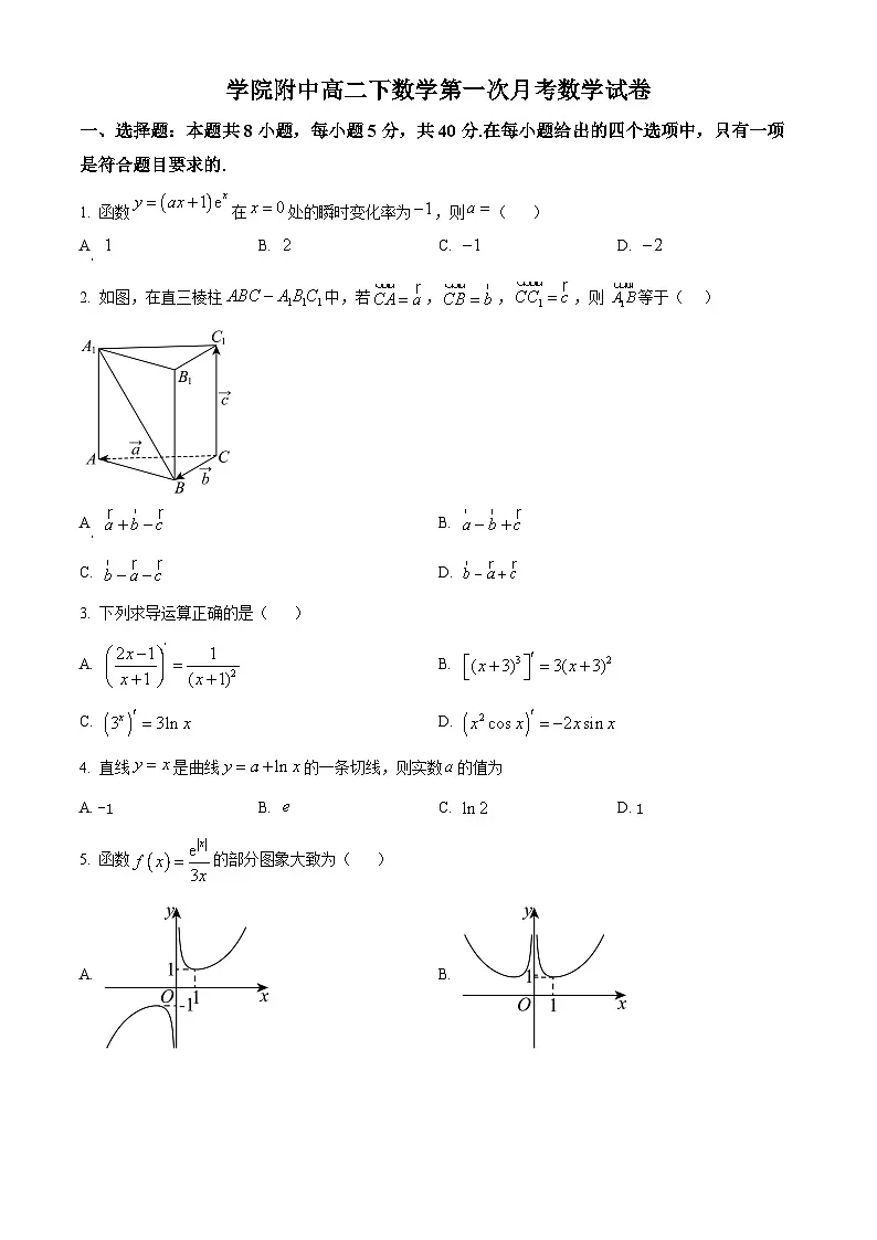 福建省龙岩市第三中学2024-2025学年高二下学期第一次月考数学试题(原卷版+解析版)第1页