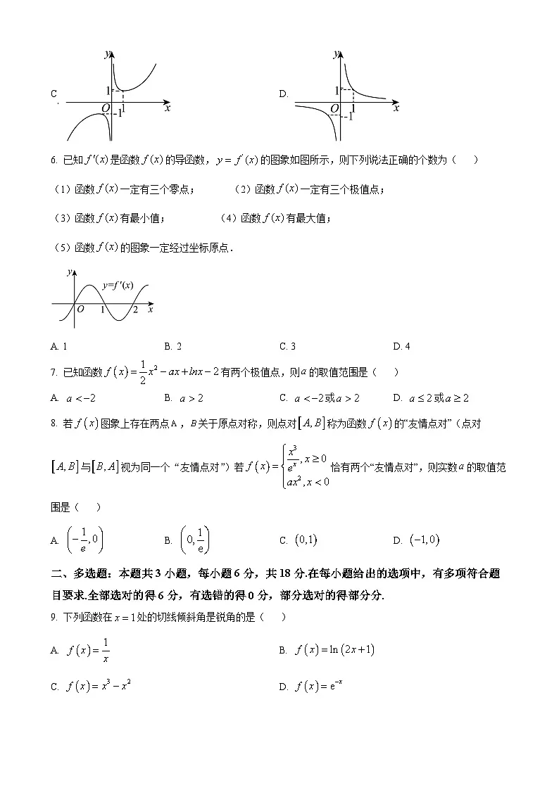 福建省龙岩市第三中学2024-2025学年高二下学期第一次月考数学试题(原卷版+解析版)第2页