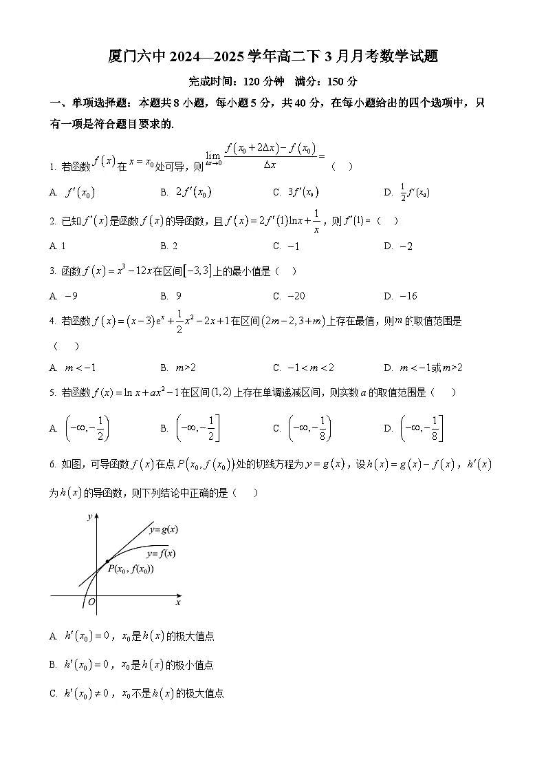 福建省厦门第六中学2024-2025学年高二下学期3月月考数学试题(原卷版+解析版)第1页