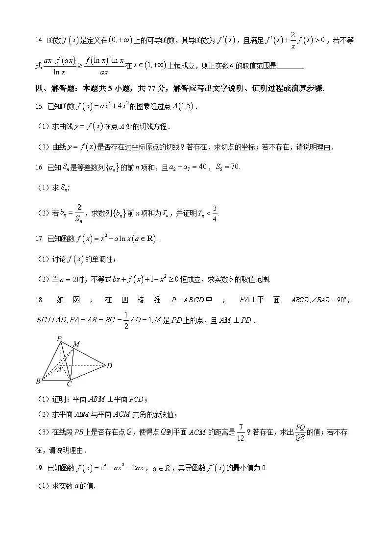 福建省厦门第六中学2024-2025学年高二下学期3月月考数学试题(原卷版+解析版)第3页