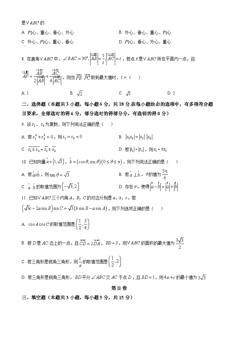 湖南省长沙麓山国际实验学校2024-2025学年高一下学期3月月考数学试题(原卷版+解析版)第2页