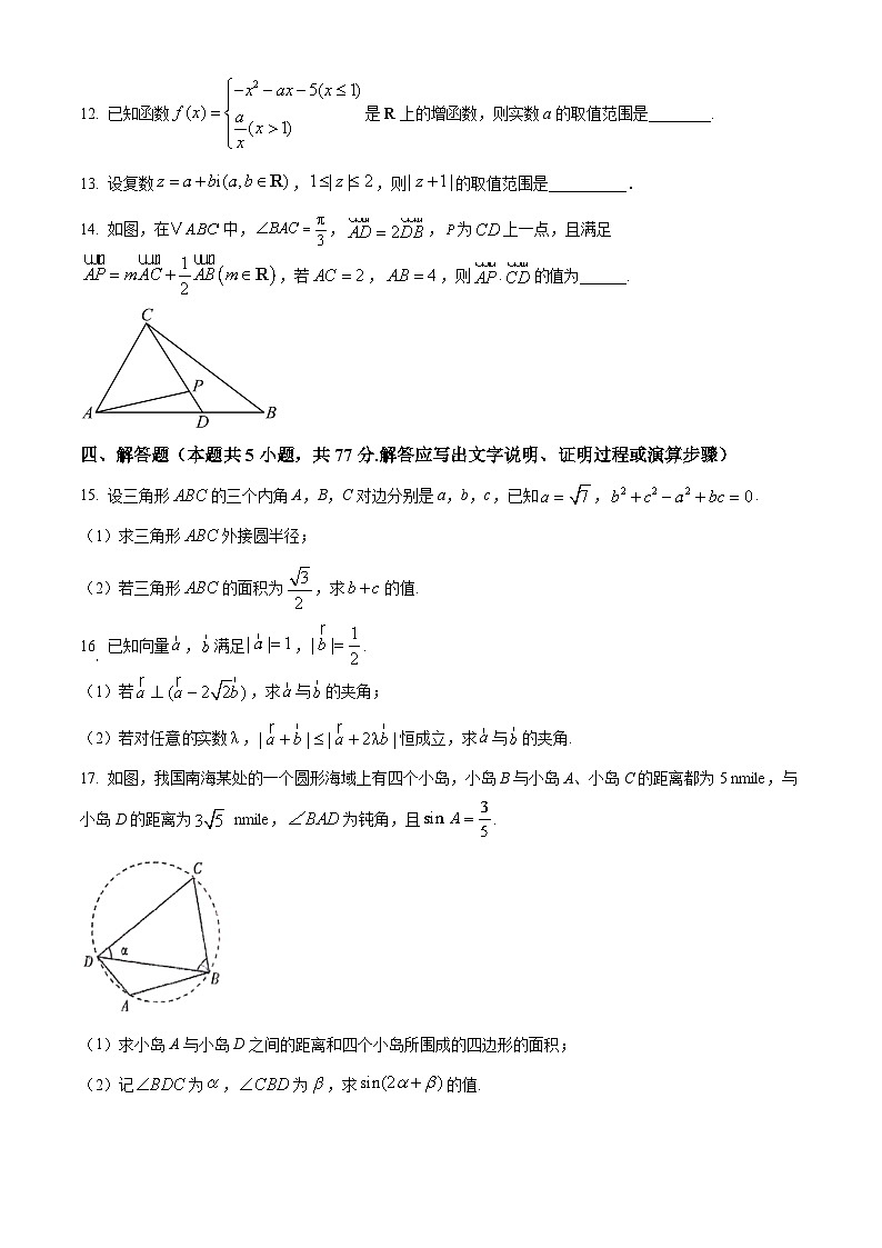 湖南省长沙麓山国际实验学校2024-2025学年高一下学期3月月考数学试题(原卷版+解析版)第3页