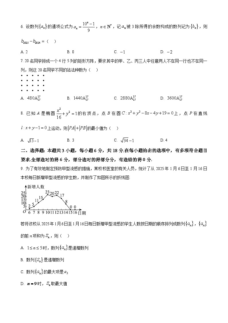 江西省多校2024-2025学年高二下学期3月质量检测数学试题(原卷版+解析版)第2页