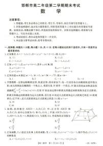 2024届河北省邯郸市高二下学期期末考试 数学试卷（含答案）