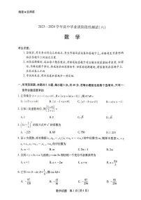 2024届河南省创新发展联盟高三下学期2月月考-数学试题（含答案）