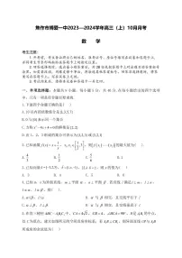 2024届河南省焦作市博爱县第一中学高三上学期10月月考-数学试题（含答案）