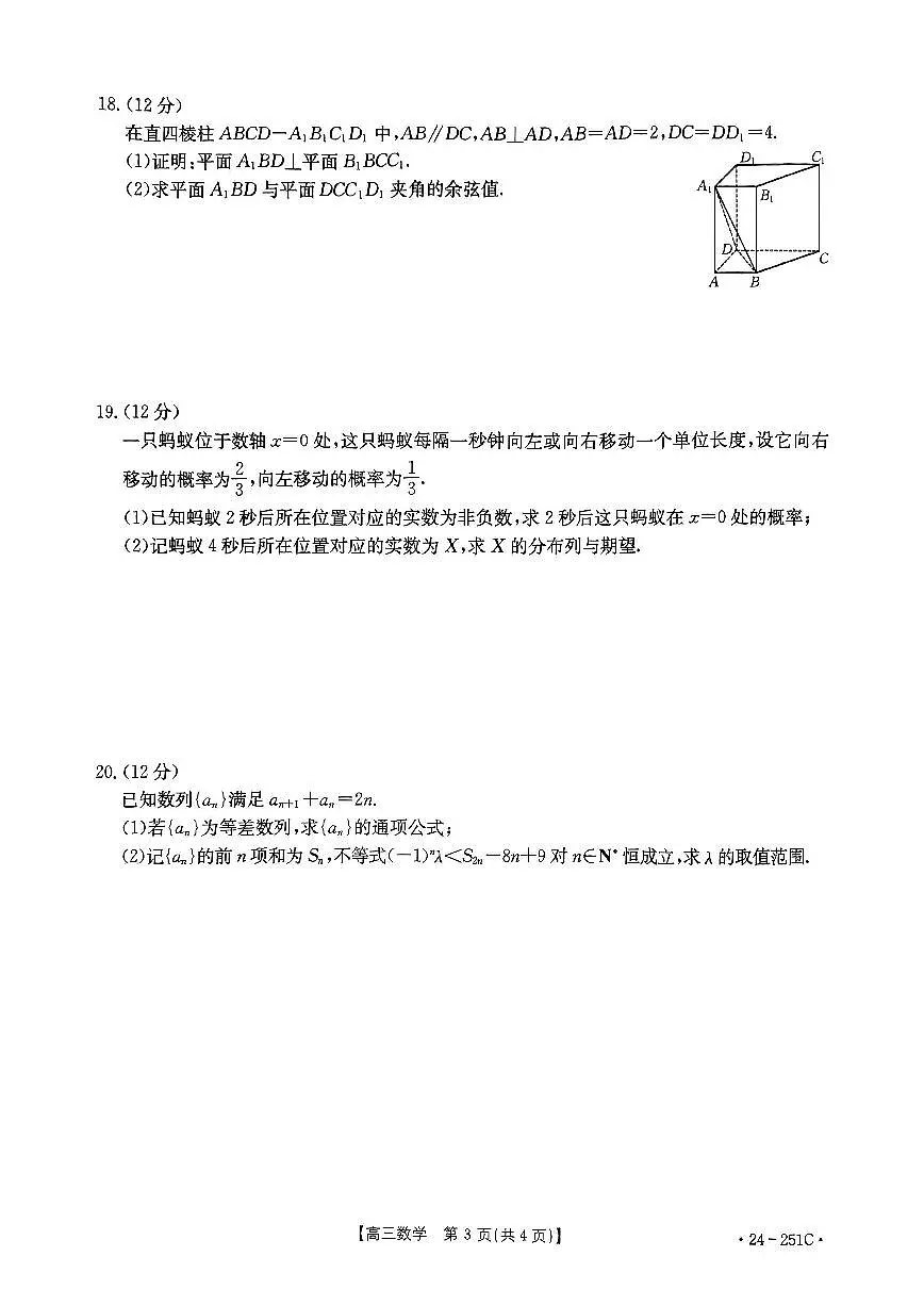 2024届河南省高三上学期12月月考试卷-数学试题(含答案)第3页
