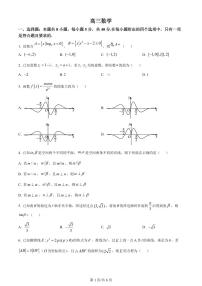 2024届河南省九师联盟高三上学期12月月考-数学试题（含答案）