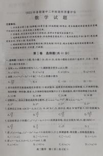 2024届河南省南阳市高二下学期（期末考）-数学试题（含答案）