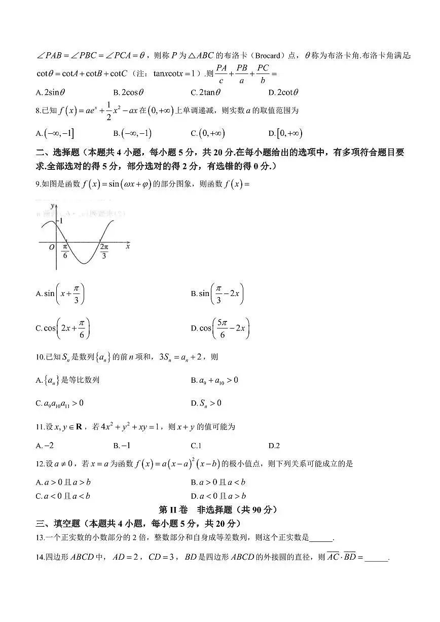 2024届河南省南阳市高三上学期期中考试(11月)-数学试题(含答案)第2页