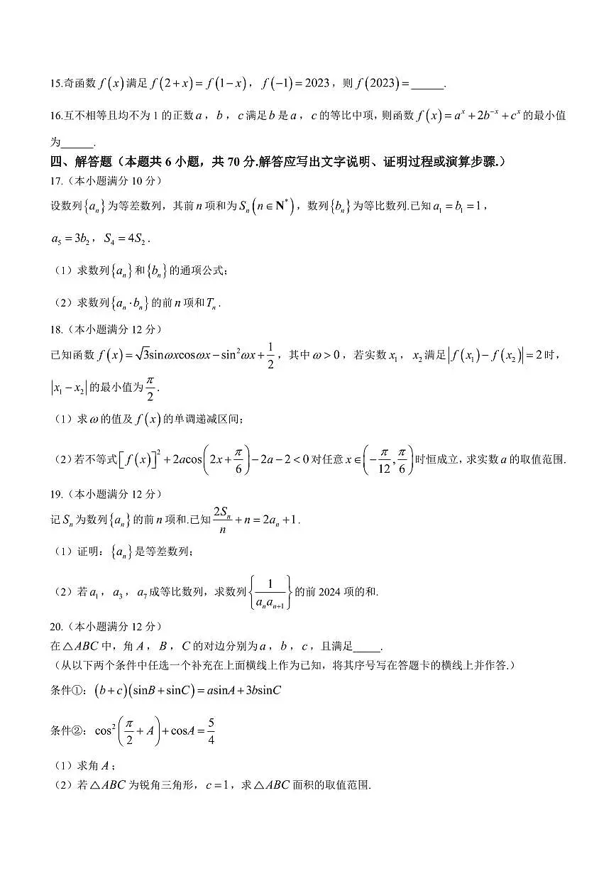 2024届河南省南阳市高三上学期期中考试(11月)-数学试题(含答案)第3页